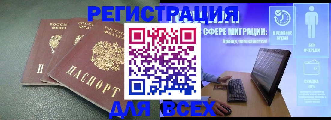 прописка штамп в Волхове