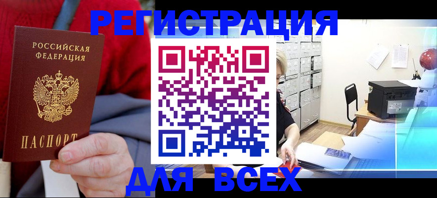 прописка для военкомата в Волхове