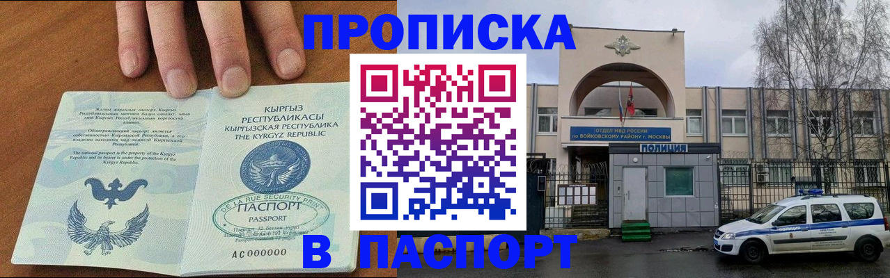 временная прописка в Волхове